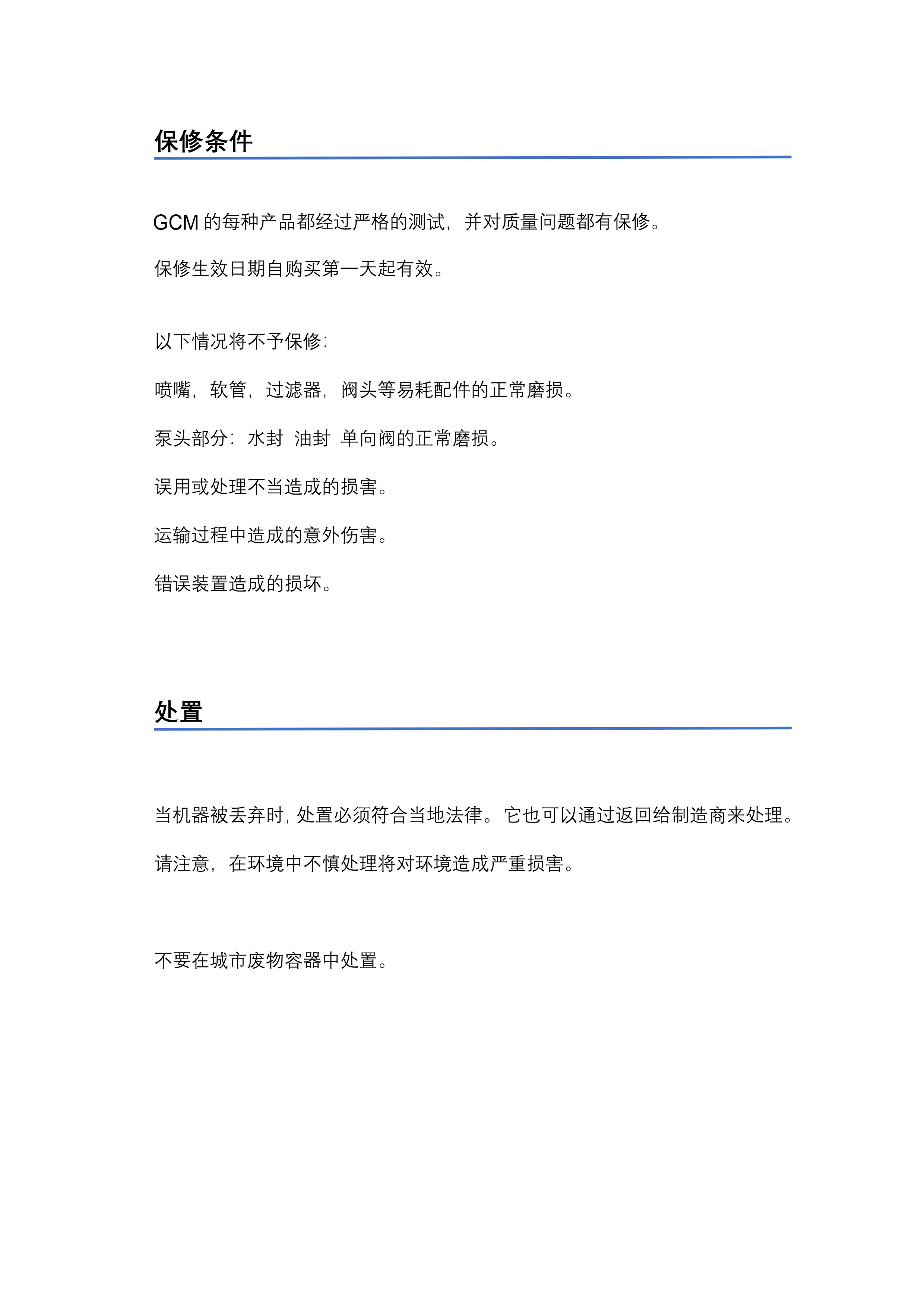 GCM高压清洗机介绍(图19)